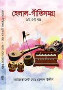 Helal Gitisomogro image