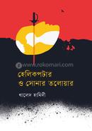 Helicopter O Sonar Toloyar image