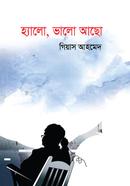 Hello, Bhalo Acho image