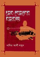 Hem-Behager Maharaja image