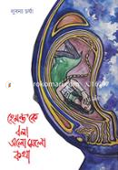 Hemanta'ke Bola Elomelo Kotha image