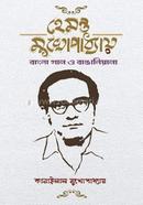 Hemanto Mukhopadhyay – Bengala Gan O Bengaliana image