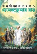 Hemendra Kumar Ray – Kalpabijnan Rachana Samagra Volume 1 image