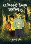 Hemidactylus Calling image