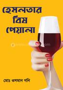 Hemlatar Bish Peyala image