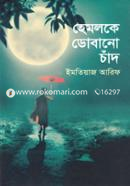 Hemloke Dobano Chand image