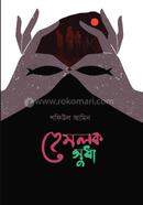 Hemolock Sudha image