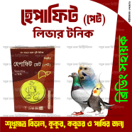 Hepafit Vet For Any Pet And Bird - 20ml icon