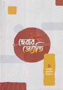 Herar Jyoti image