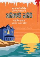 Erkul powaro'ja silent night image