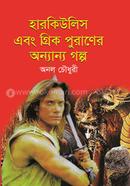 Hercules Abong Greek Puraner Onnoanno Golpo image