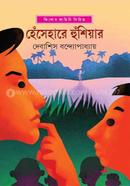 Hesehare Hushiyar image