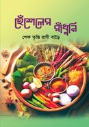 Hesheler Radhuni image