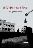 Hete Hete Sandhyar Dike image