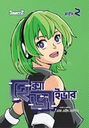 Hexa Vivor Slice-2 (Bangla Version) image