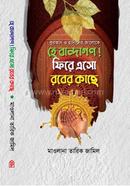 Hey bandagon fire esho rober kache image