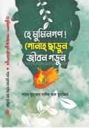 Hey mumingon gonah charun jibon gorun image