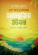 He Priyo chele!je pothe Tomar alokito jibon image