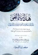Hidayatun Nahu (Hard Cover) image