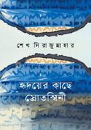 Hridoyer kache Shrotoshini image