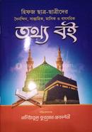 হিফজ ছাত্র-ছাত্রীদের দৈনিক, সাপ্তাহিক, মাসিক ও বাৎসরিক image