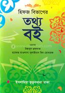 হিফজ বিভাগের তথ্য বই image