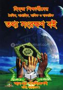 Hifz Shikkhatrider jonno Thotto Songrokkhon Boi image