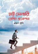 High Salary Rapid Promotion image