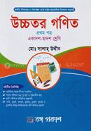 Higher Math - 1st Paper (Class XI-XII) image