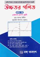 Higher Math - 1st Paper (Class XI-XII) image