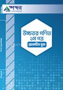 Higher Math- 1st Paper Practice Book image