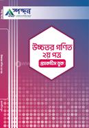 Higher Math- 2nd Paper Practice Book image