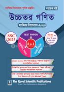 Higher Math - SSC Short Syllabus 2023 image