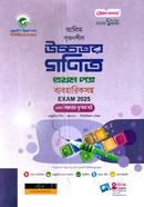 Higher Mathematics 1st Paper Alim image