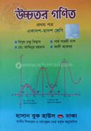 Higher Mathematics-1st Part(Class XI-XII)(White ) image