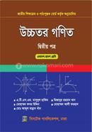 Higher Mathematics 2nd Paper image