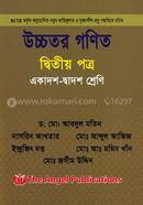উচ্চতর গণিত - দ্বিতীয় পত্র (একাদশ-দ্বাদশ শ্রেণি) image