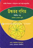 উচ্চতর গণিত - ২য় পত্র (একাদশ ও দ্বাদশ শ্রেণি) image