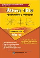 Higher Mathematics Solution ‍ 2nd Paper (For Class 11 and 12) image