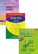উচ্চতর গণিত HSC ১ম পত্র সেরা ৩ মূল বইয়ের কালেকশন