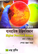 উচ্চতর ব্যবহারিক উদ্ভিদবিজ্ঞান পাঠ্যবই অনার্স প্রথম বর্ষ - প্রথম ও দ্বিতীয় খন্ড image