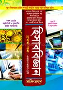 Higher Secondary Accounting (1st part) image