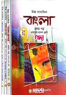 Higher Secondary Bengali 1st Paper (1st, 2nd, 3rd and 4th Section) image