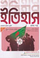 Higher Secondary Histroy- 1st part (Text Book) image