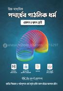 Higher Secondary Materials of Structural Religion image