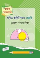 Higher Secondary Mathematical Olympiad Preparation image