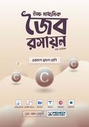 উচ্চ মাধ্যমিক জৈব রসায়ন একাদশ-দ্বাদশ শ্রেণি image