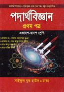 Physics-1st Part (For Class XI-XII) image