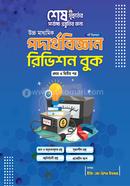 Higher Secondary Physics Revision Book (1st O 2nd part) image