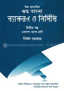 Higher Secondary Riddho Bangla Byakaro O Nirmiti - 2nd Paper (Class XI-XII) image